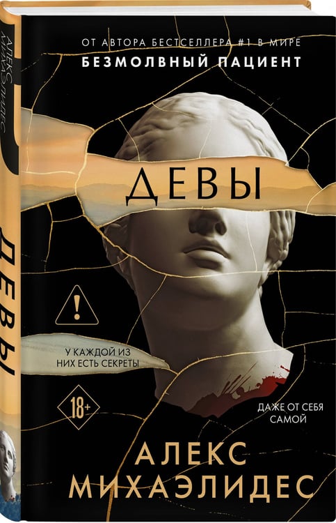 Дополнительное изображение книги «Девы (формат клатчбук)»