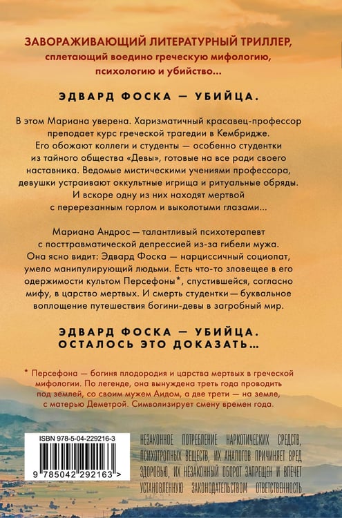 Дополнительное изображение книги «Девы (формат клатчбук)»