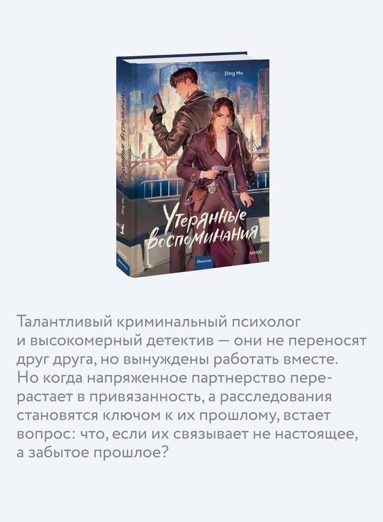 Дополнительное изображение книги «Утерянные воспоминания. Том 1»