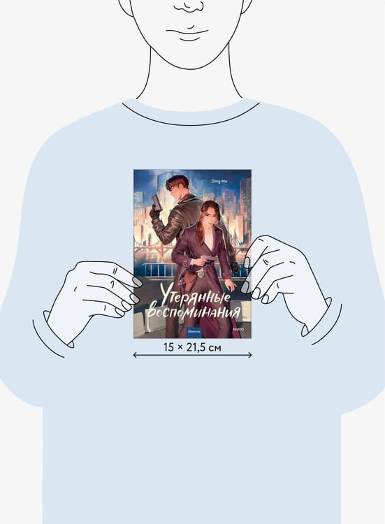Дополнительное изображение книги «Утерянные воспоминания. Том 1»