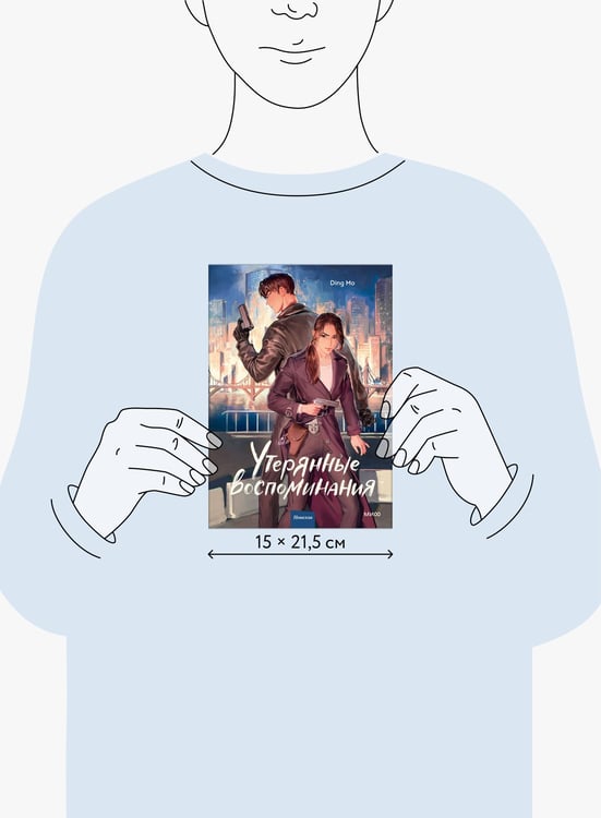 Дополнительное изображение книги «Утерянные воспоминания. Том 1»