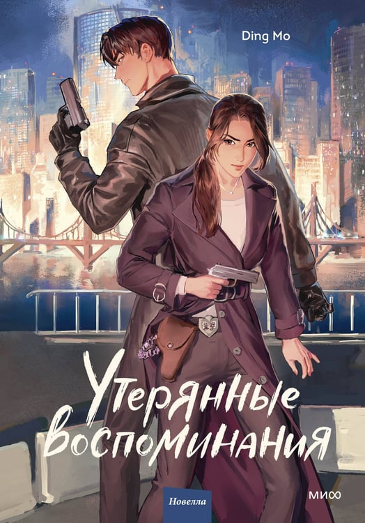 Обложка книги «Утерянные воспоминания. Том 1» — None, ISBN 9785002502196