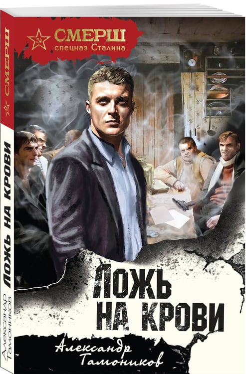 Дополнительное изображение книги «Ложь на крови»