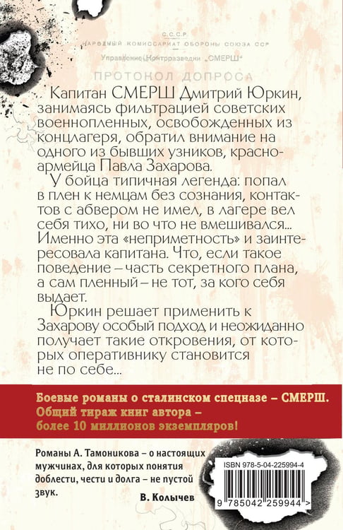 Дополнительное изображение книги «Ложь на крови»