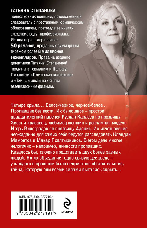 Дополнительное изображение книги «Четыре крыла»