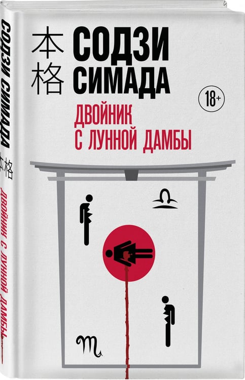 Дополнительное изображение книги «Двойник с Лунной дамбы (формат клатчбук)»