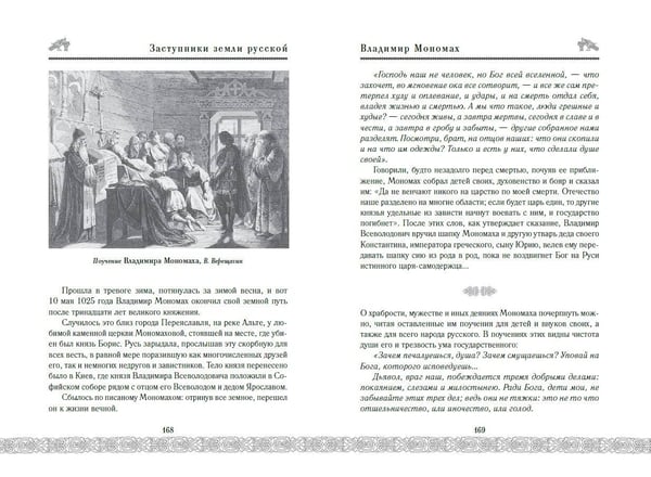 Дополнительное изображение книги «Заступники земли Русской»