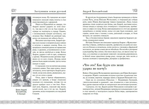 Дополнительное изображение книги «Заступники земли Русской»