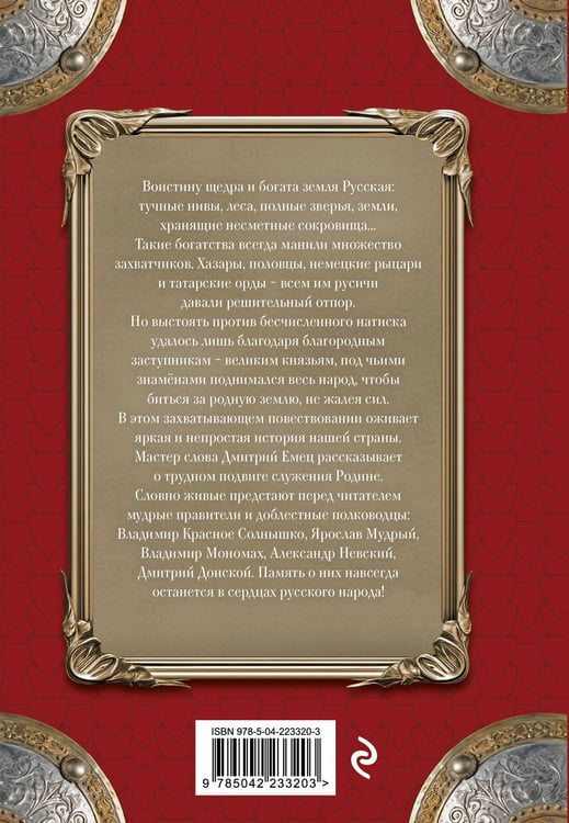 Дополнительное изображение книги «Заступники земли Русской»