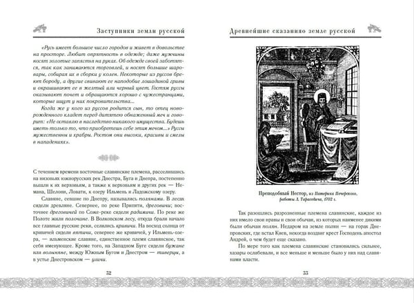 Дополнительное изображение книги «Заступники земли Русской»