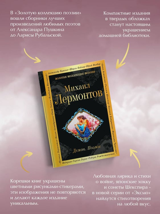 Дополнительное изображение книги «Демон. Поэмы»