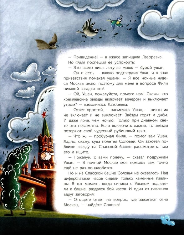 Дополнительное изображение книги «По ночной Москве с Московкой»