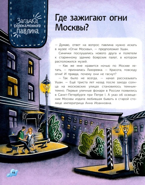 Дополнительное изображение книги «По ночной Москве с Московкой»