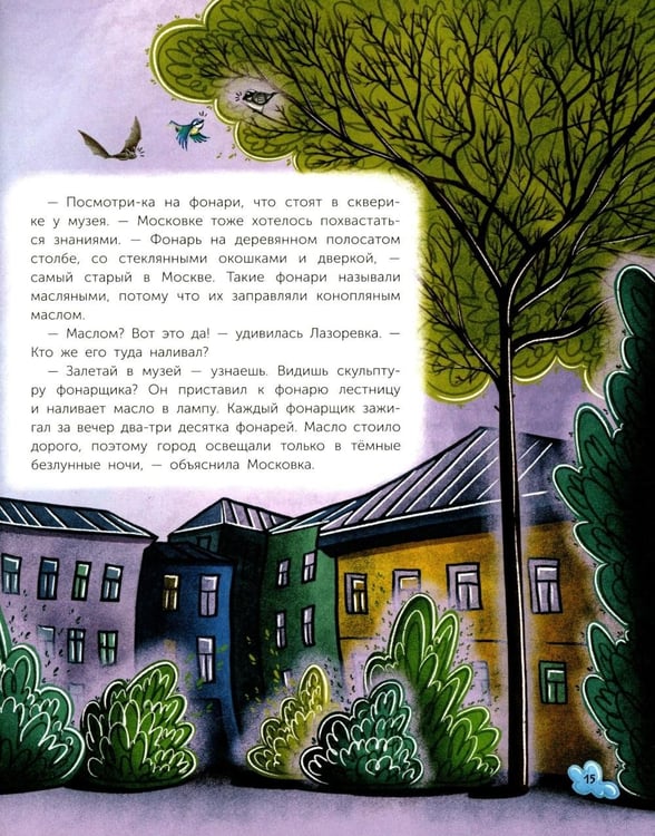 Дополнительное изображение книги «По ночной Москве с Московкой»