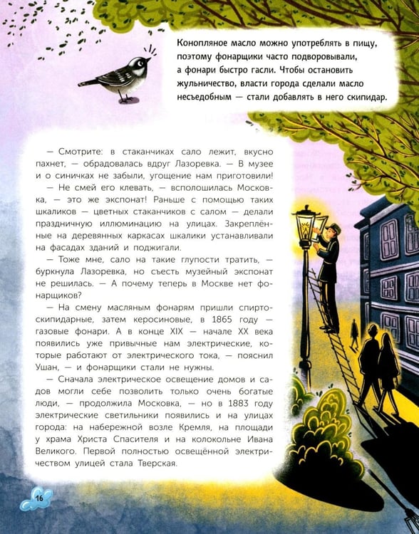 Дополнительное изображение книги «По ночной Москве с Московкой»