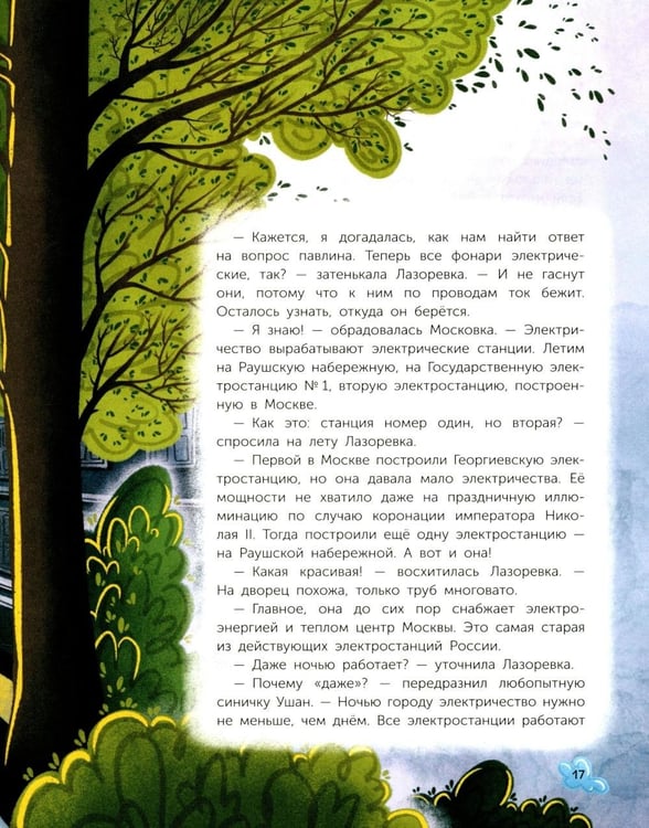 Дополнительное изображение книги «По ночной Москве с Московкой»