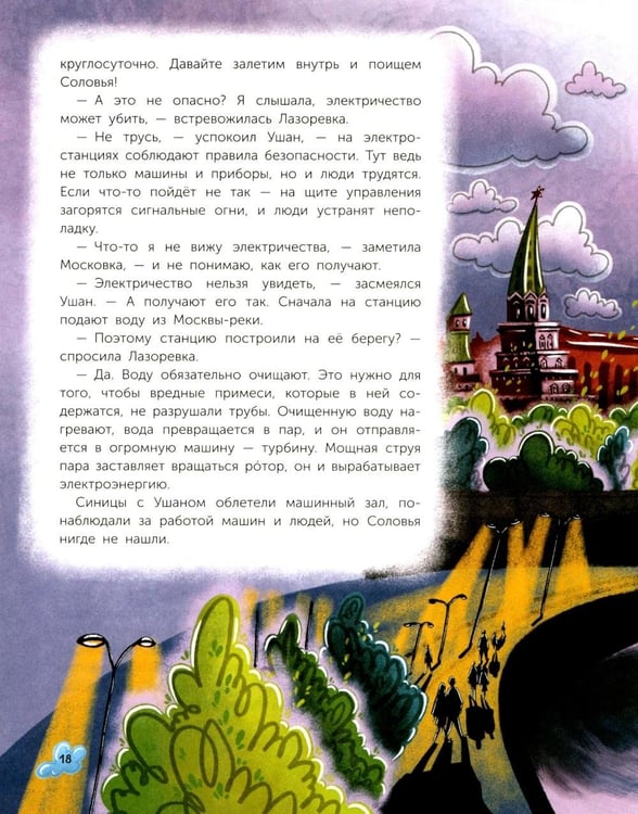 Дополнительное изображение книги «По ночной Москве с Московкой»