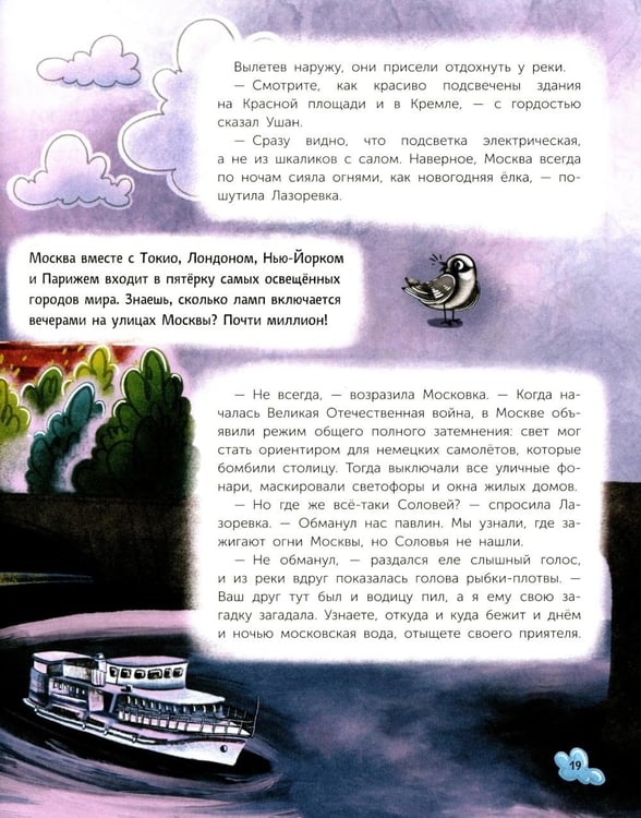 Дополнительное изображение книги «По ночной Москве с Московкой»