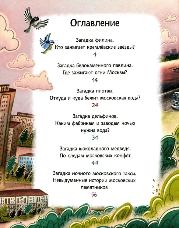 Дополнительное изображение книги «По ночной Москве с Московкой»