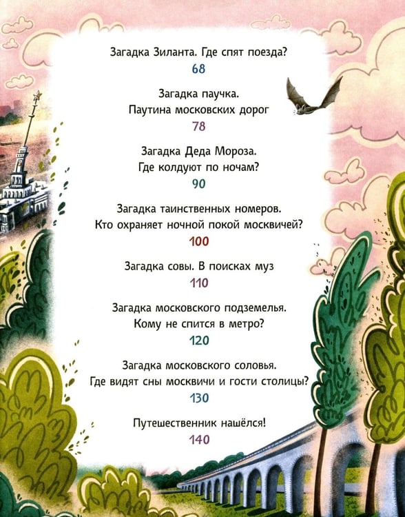 Дополнительное изображение книги «По ночной Москве с Московкой»