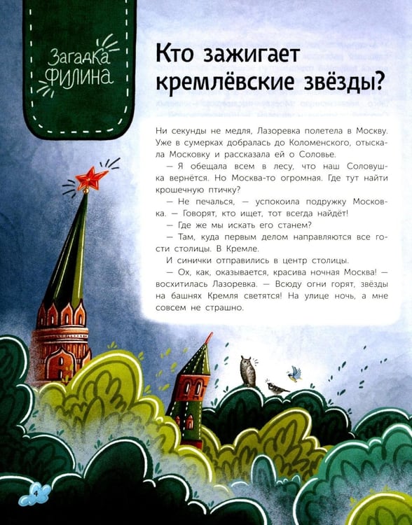 Дополнительное изображение книги «По ночной Москве с Московкой»