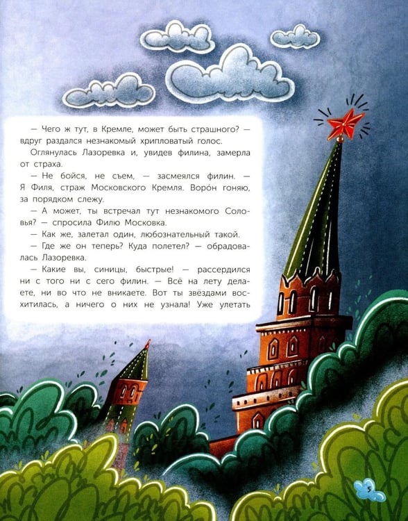 Дополнительное изображение книги «По ночной Москве с Московкой»
