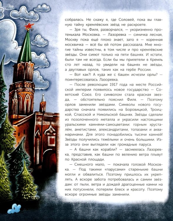 Дополнительное изображение книги «По ночной Москве с Московкой»