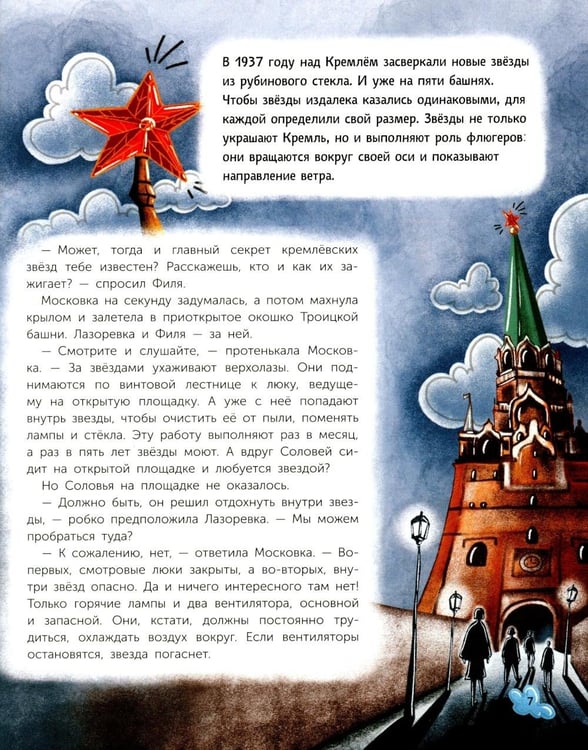 Дополнительное изображение книги «По ночной Москве с Московкой»