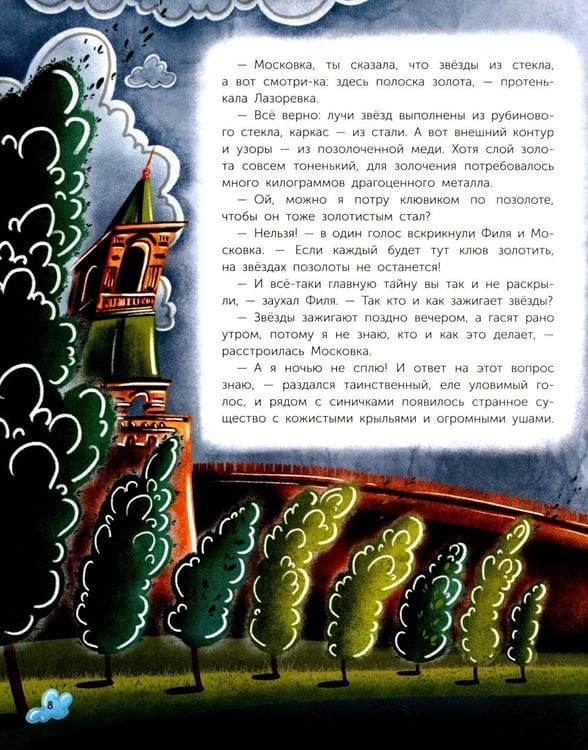 Дополнительное изображение книги «По ночной Москве с Московкой»