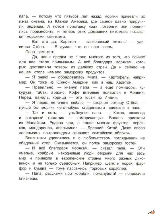 Дополнительное изображение книги «Семь футов под килем!»