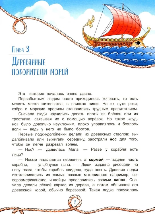 Дополнительное изображение книги «Семь футов под килем!»