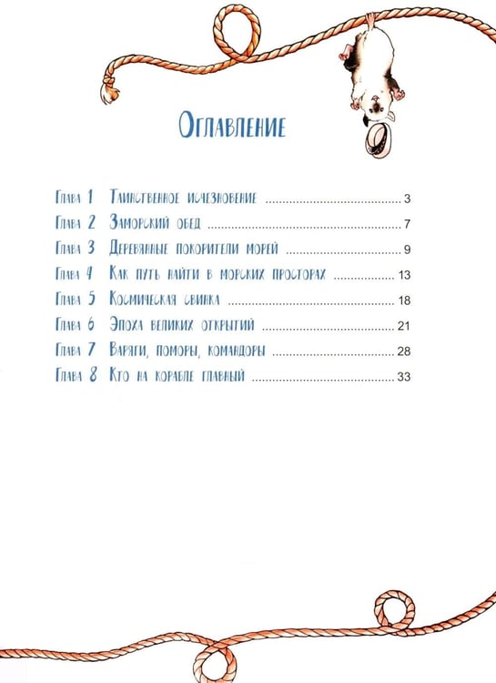 Дополнительное изображение книги «Семь футов под килем!»
