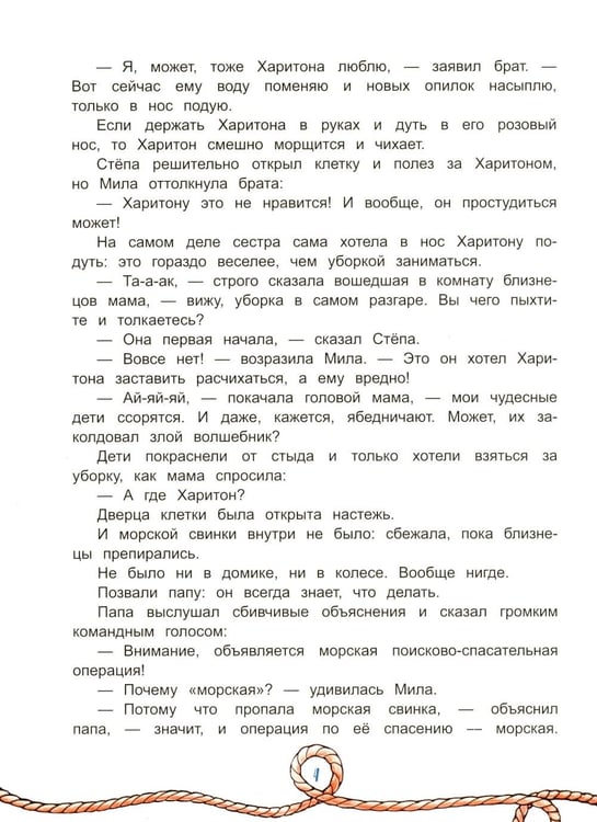 Дополнительное изображение книги «Семь футов под килем!»