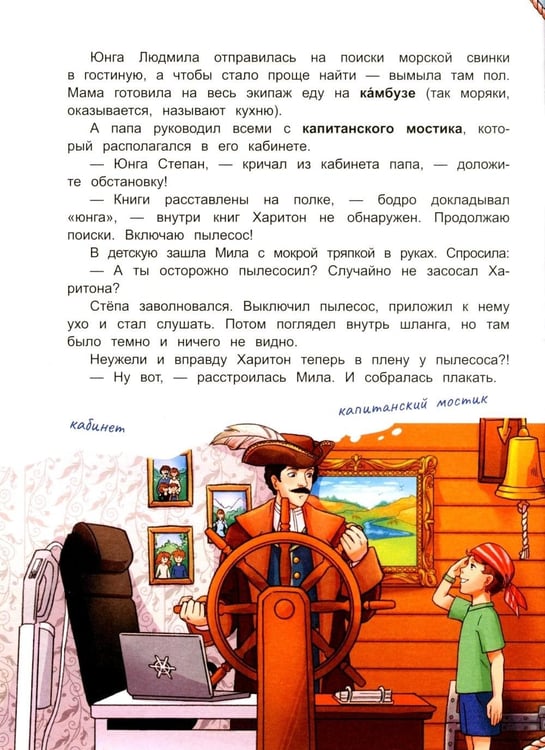 Дополнительное изображение книги «Семь футов под килем!»