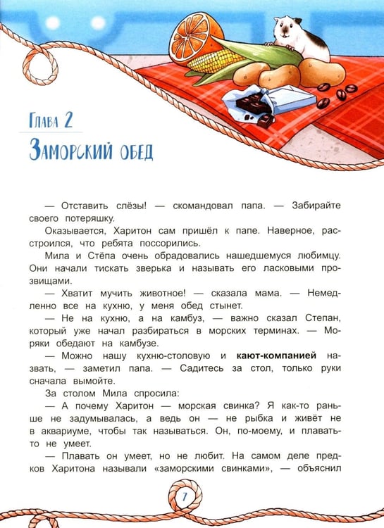 Дополнительное изображение книги «Семь футов под килем!»