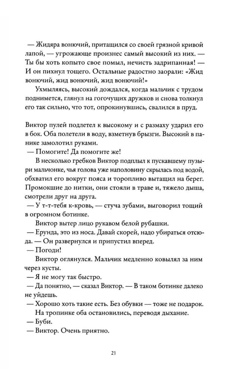 Дополнительное изображение книги «Виктор: роман»