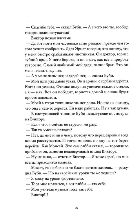 Дополнительное изображение книги «Виктор: роман»