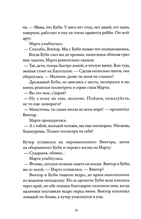 Дополнительное изображение книги «Виктор: роман»
