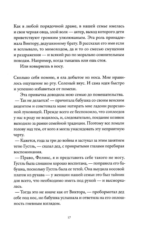Дополнительное изображение книги «Виктор: роман»
