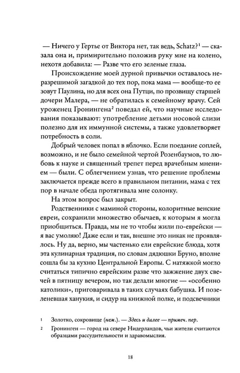 Дополнительное изображение книги «Виктор: роман»