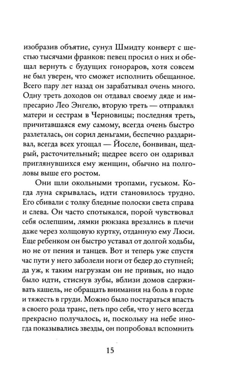 Дополнительное изображение книги «Певец»