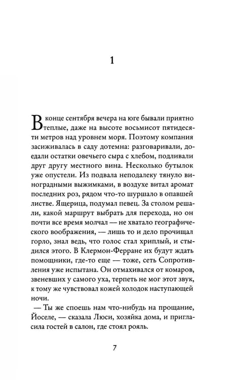 Дополнительное изображение книги «Певец»