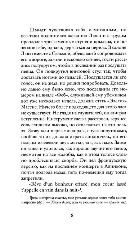 Дополнительное изображение книги «Певец»