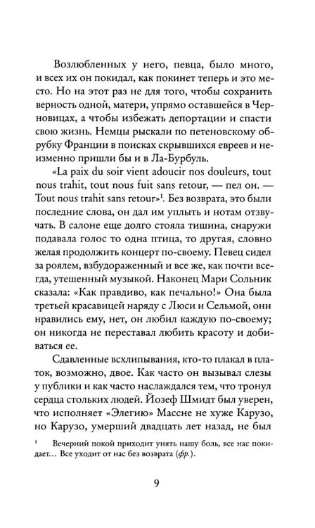 Дополнительное изображение книги «Певец»