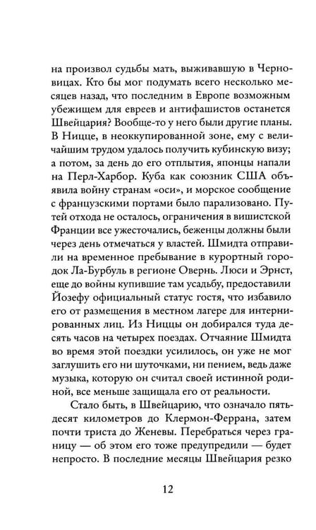 Дополнительное изображение книги «Певец»
