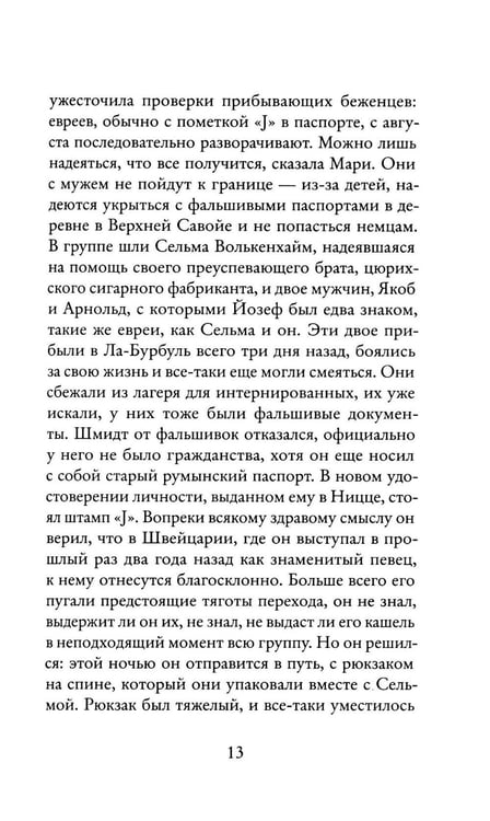 Дополнительное изображение книги «Певец»