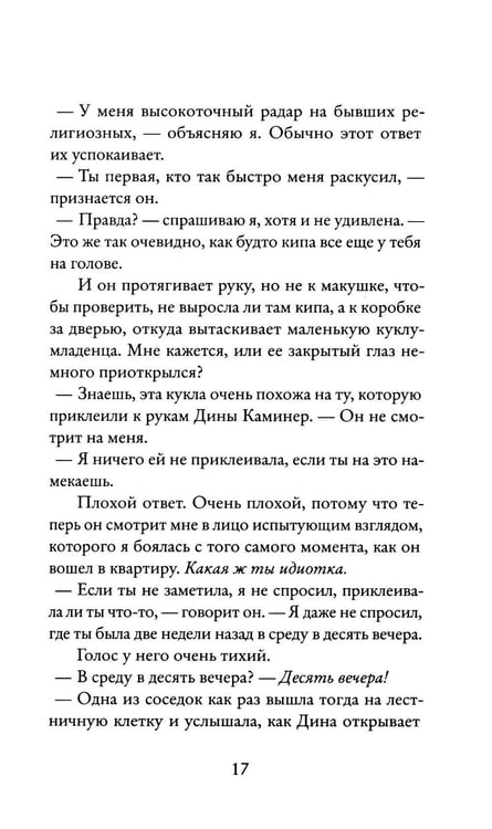 Дополнительное изображение книги «Куклы»