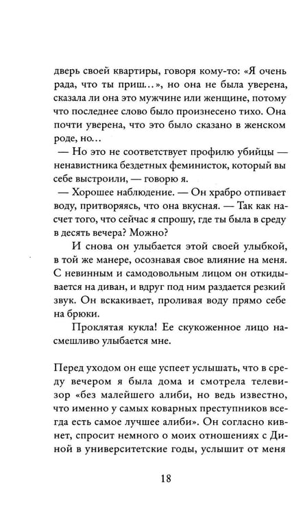 Дополнительное изображение книги «Куклы»