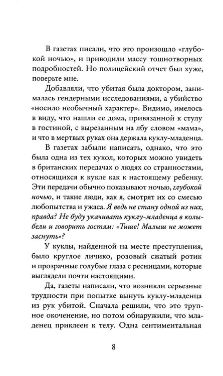 Дополнительное изображение книги «Куклы»