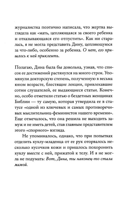 Дополнительное изображение книги «Куклы»